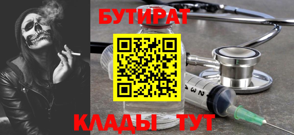 Бутират вода  Вход с VPN  Ковров 