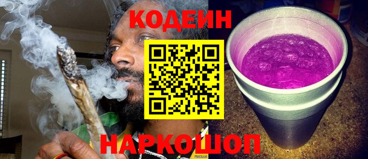 Кодеин напиток Lean (лин)  Кодеиновый сироп Lean напиток Lean (лин)  Вход с VPN  Ковров 