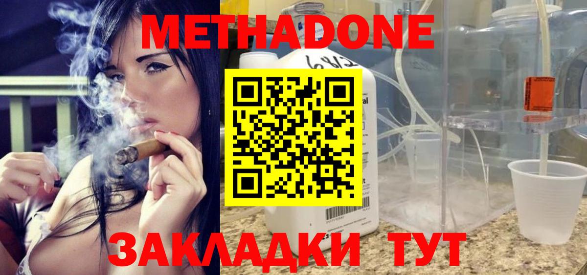Метадон кристалл Ковров